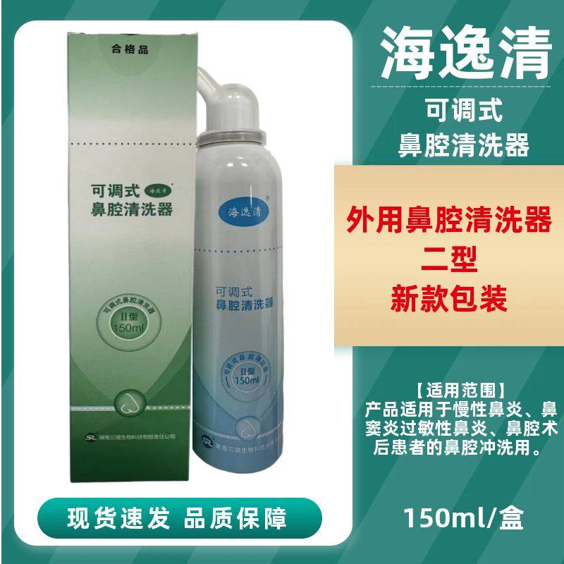 海逸清可调式鼻腔清洗器二型慢性过敏性鼻炎鼻窦炎鼻腔术后冲洗zp,医疗器械,洗鼻器／吸鼻器,淘宝优惠券,粉丝福利购,淘宝优惠卷