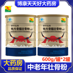 2罐 康富来牦牛骨髓壮骨粉中老年营养补品增强免疫力增加骨密度zm