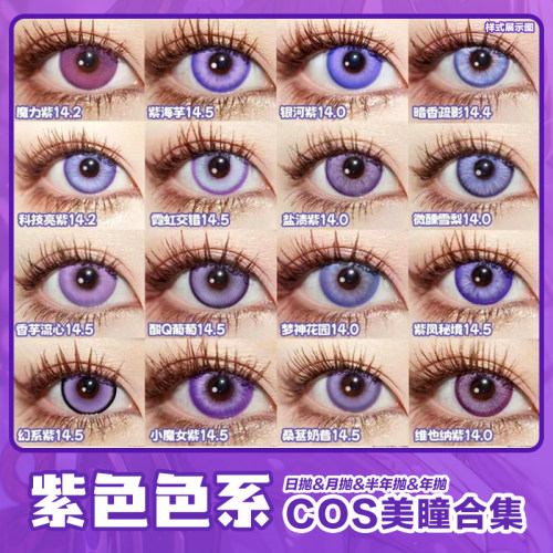 紫色美瞳cos日抛doya雷电晓美焰叶瑄祁煜陆景和傅融散兵辉qc