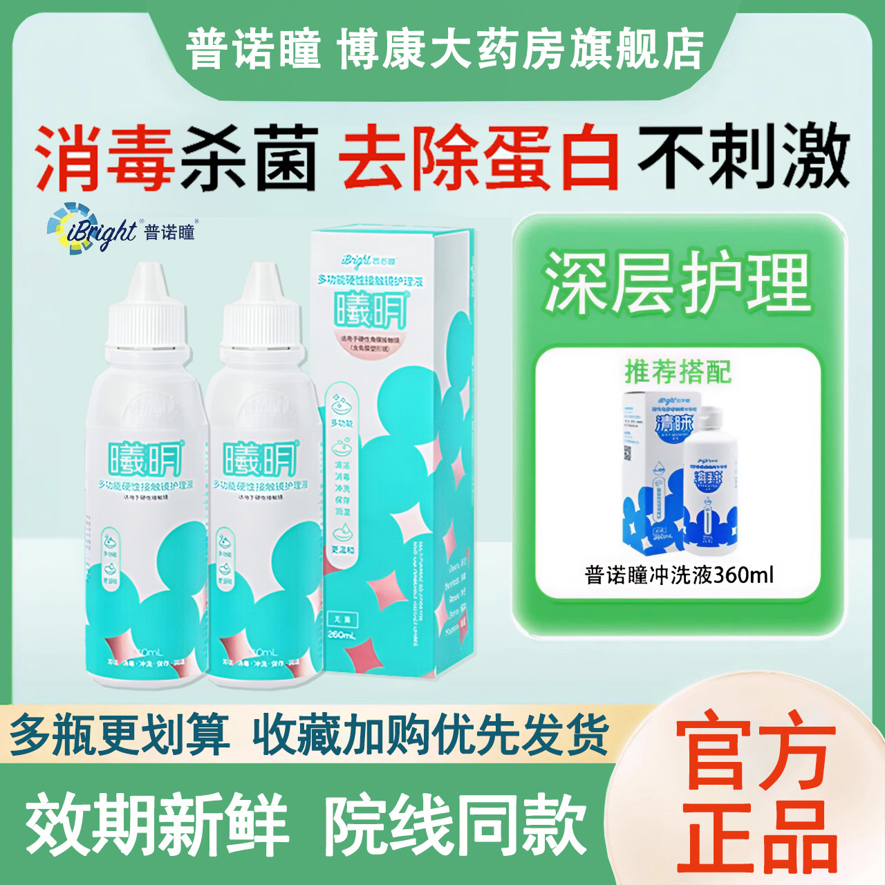 效期新 鲜院线同款 消毒杀菌去除蛋白不刺激