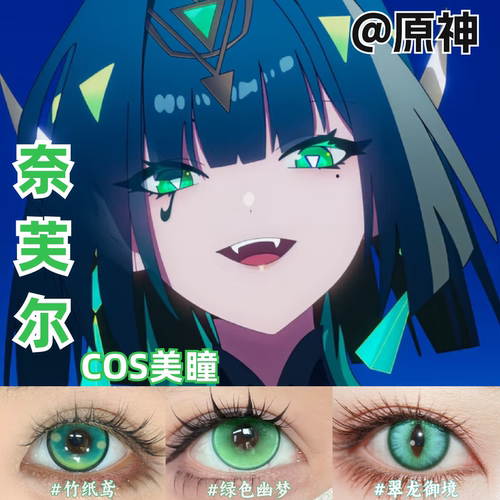 原神奈芙尔cos美瞳绿色大直径还原显色彩色隐形眼镜官方正品MT