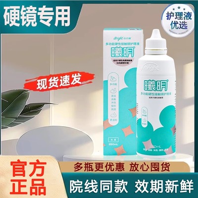 普诺瞳曦明多功能护理液260ml硬性角膜接触镜塑型ok镜rgp镜mlrj