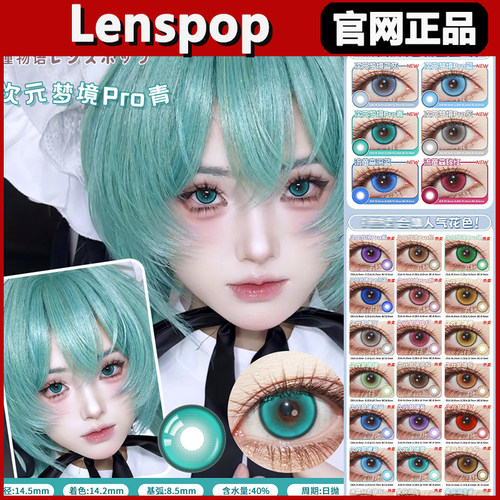 lenspop正品保证，官仓直发！