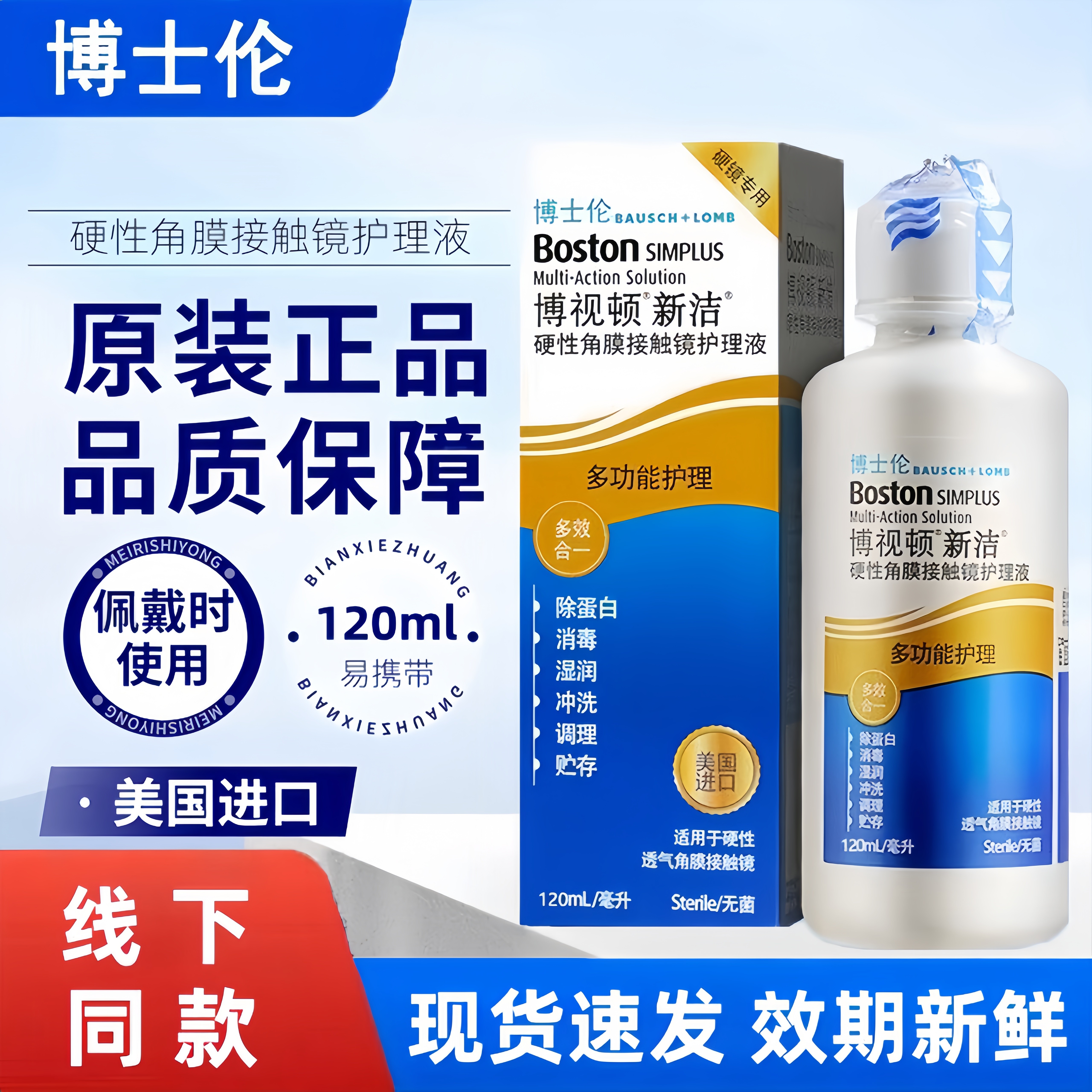 博士伦博视顿新洁护理液角膜塑形镜润眼液RGP隐形润滑液ok镜mlrj
