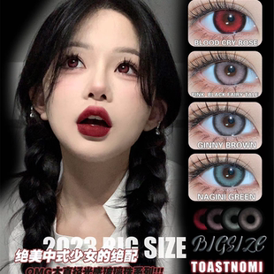 Toastnomi美瞳血泣玫瑰大金块云端灰克拉棕普拉灰日抛隐形眼镜HN