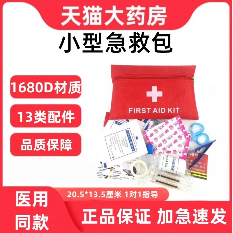 小型急救包户外旅行方便携带