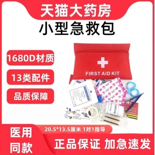 小型急救包应急包防护用品家用正品户外旅行车载医疗包方便携带zp