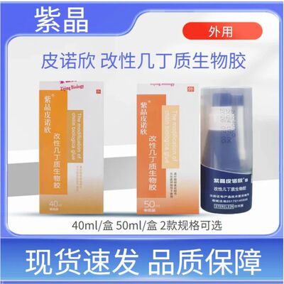 紫晶皮诺欣改性几丁质生物胶