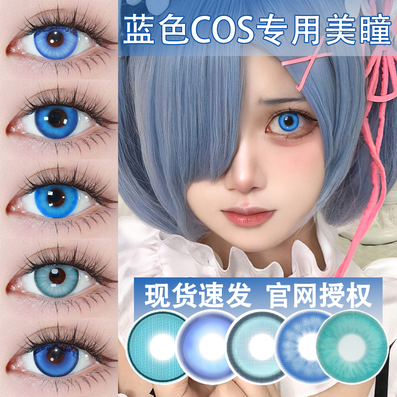 doya蓝色cos美瞳日抛盐渍蓝混沌海域芙宁娜dgu小鸟游六花五条悟JA