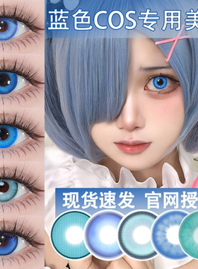 doya蓝色cos美瞳日抛盐渍蓝混沌海域芙宁娜dgu小鸟游六花五条悟JA