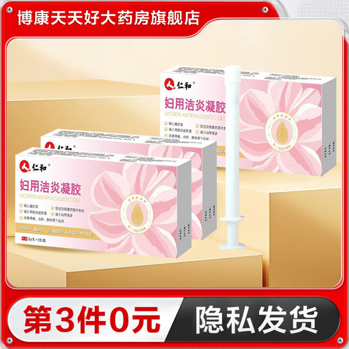仁和 妇用洁炎凝胶3g*3支减少白带增多改善疼痛减少局部炎症TA