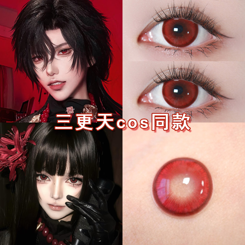 三更天cos美瞳日抛红色燕云十六声少东家梨园鬼公子九流门cos博qc