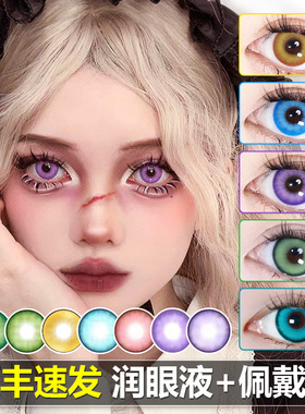 DOYA日抛美瞳cos深紫红绿粉灰青黄金棕橘蓝色五条悟官方旗舰店NB