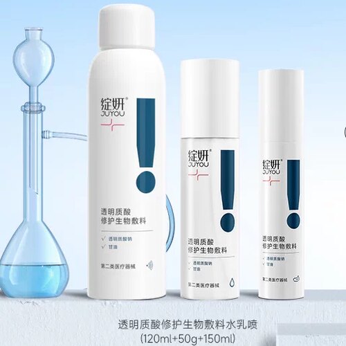 械绽妍水乳医用透明质酸敷料