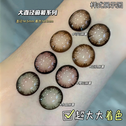 送护理液】两片装超大直径黑色大眼萌妹美瞳水晶麻薯爆款粉咖色LV