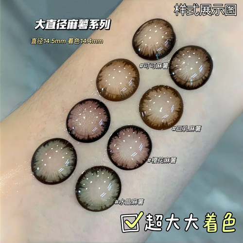 超大直径美瞳黑色2片装送护理液水晶麻薯纯欲芭比瞳