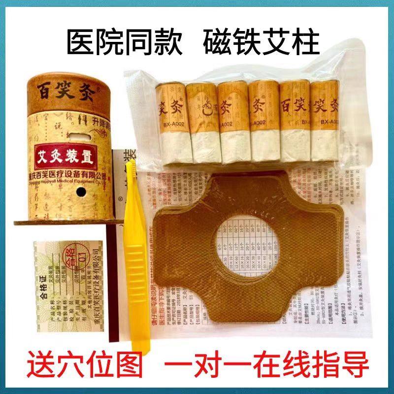 百笑灸艾灸盒装置百笑雷火灸低烟艾灸北京百笑凤灸保灸脐灸鼻耳zp,医疗器械,艾灸仪／艾灸盒／艾灸装置,淘宝优惠券,粉丝福利购,淘宝优惠卷
