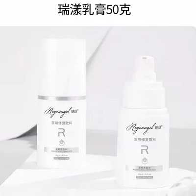 瑞漾医用修复敷料乳液膏