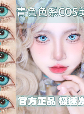 DOYA美瞳青色COS日抛绿磷叶石我爱罗丹恒五郎妮露镜音铃孙权婷Ja