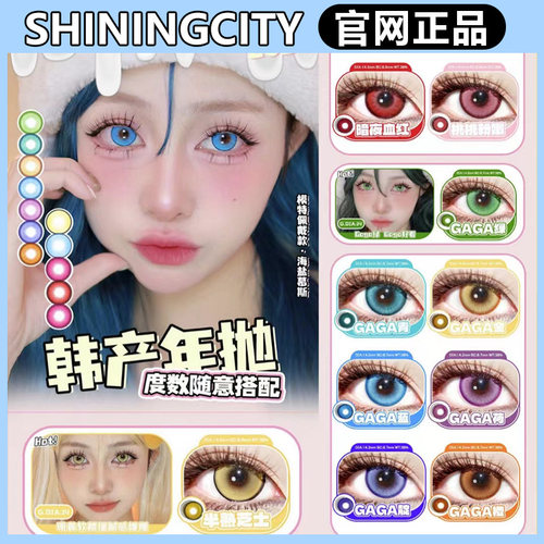 shiningcity年抛海盐慕斯桃桃粉嫩cos鹿目圆GAGA金gy美瞳mlrj