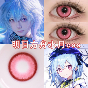 水月cos美瞳日抛粉色doya余cos博士cos明日方舟显色大直径女博qc
