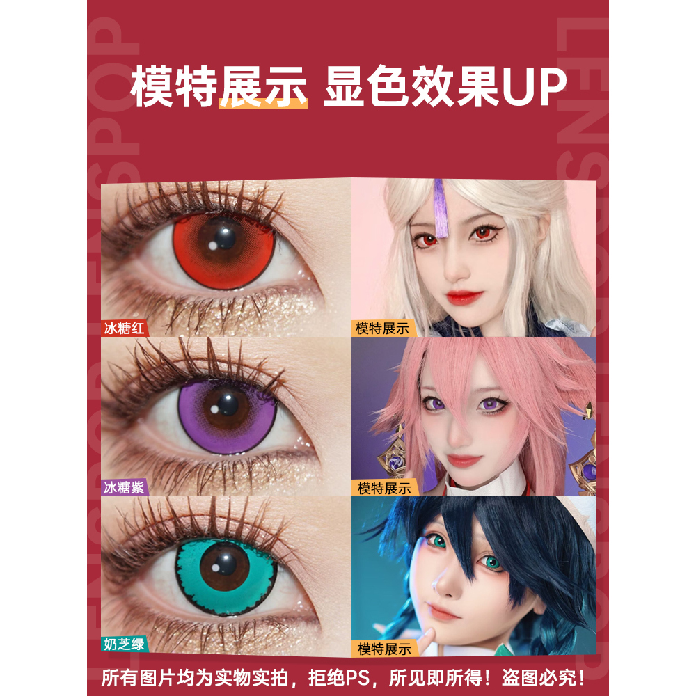 LENSPOP瞳物语冰糖奶芝半年抛cos美瞳显色蓝紫绿金黄灰红色显色jx