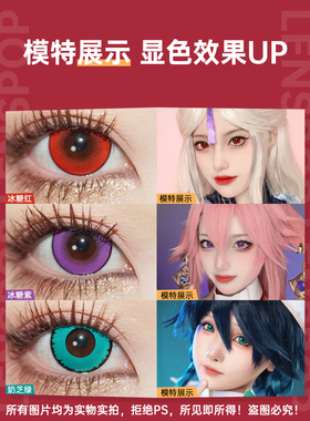 LENSPOP瞳物语冰糖奶芝半年抛cos美瞳显色蓝紫绿金黄灰红色显色jx