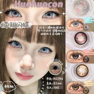 huohuocon半年抛荧翅闪蝶黑绒帝王翼害羞棉花云神圣区域美瞳mlrj