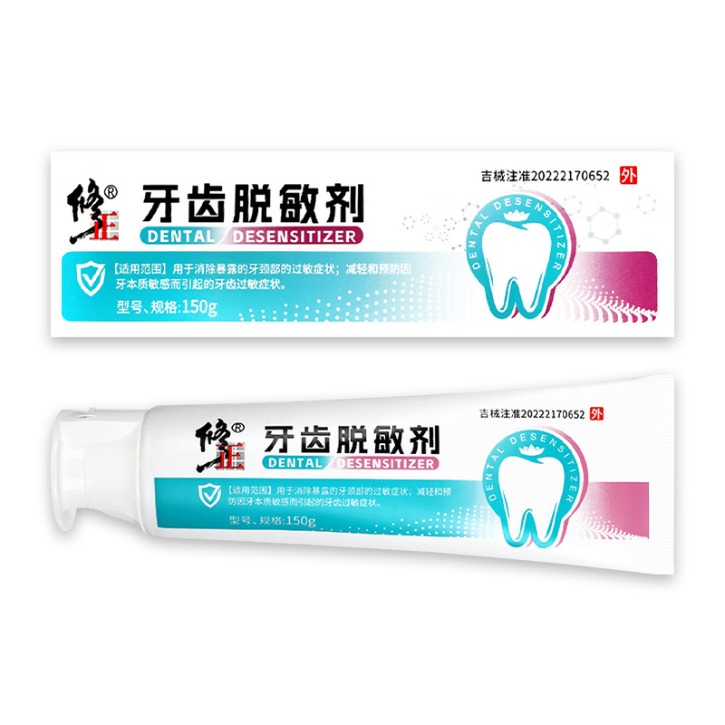 修正 牙齿脱敏剂150g修复牙周炎口腔护理膏正品TA
