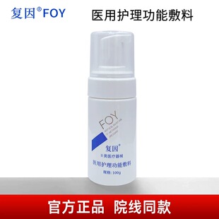 复因医用护理功能敷料洁面泡沫100克洁面洗面奶正品cj