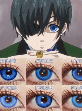 doya美瞳cos日抛深浅蓝色洁世一珍奇董奉凯撒神乐cos夏尔明日香HN