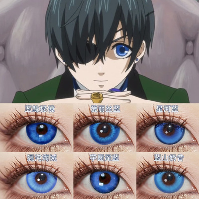 doya美瞳cos日抛深浅蓝色洁世一珍奇董奉凯撒神乐cos夏尔明日香HN
