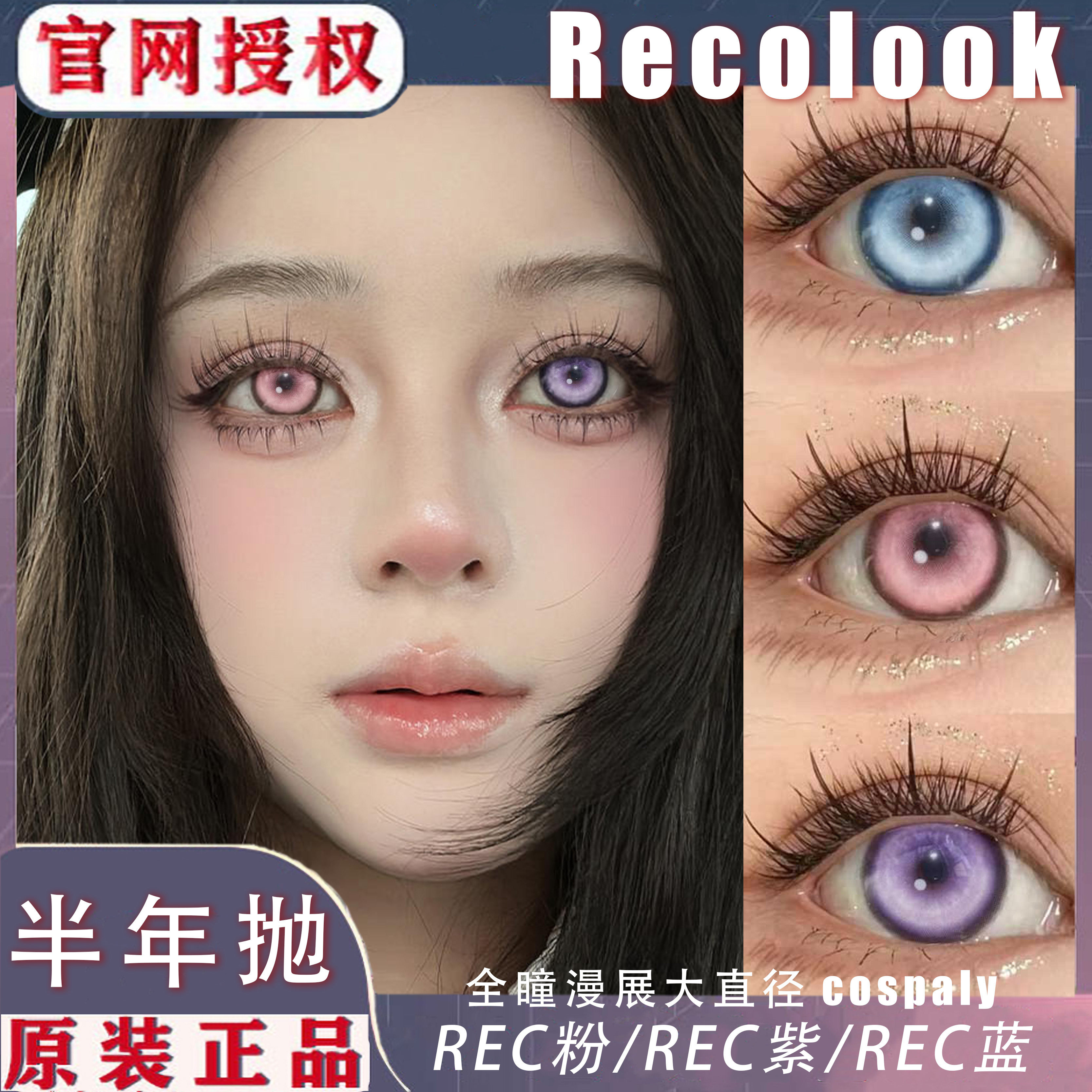 recolook正品保障 官仓直发