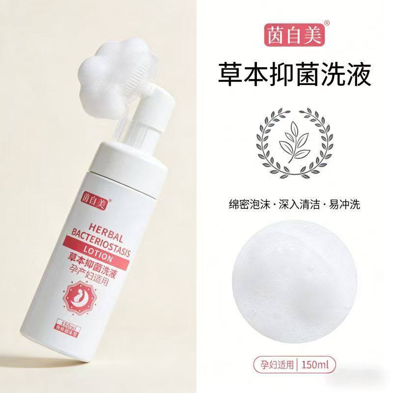 茵自美草本抑菌洗液孕产妇适用免洗泡沫型私处阴道清洗护理正品zp,保健用品,皮肤消毒护理（消）,淘宝优惠券,粉丝福利购,淘宝优惠卷