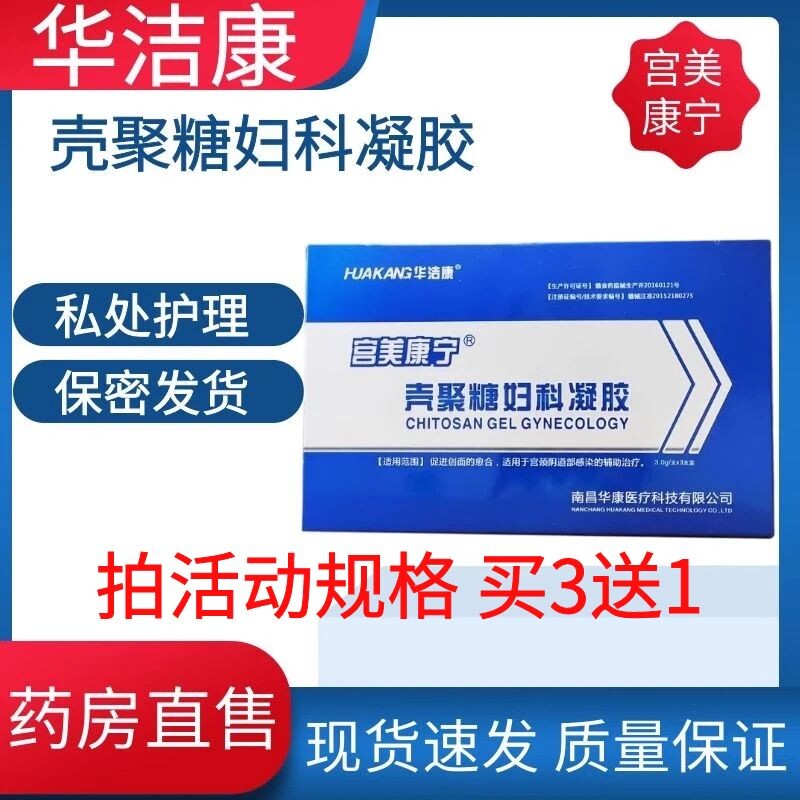 【天猫优选】宫美康宁妇科凝胶