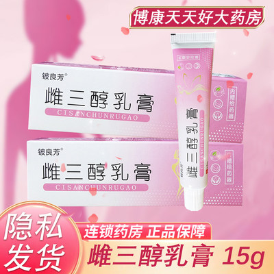 雌三醇铍良芳雌三醇乳膏15g/盒