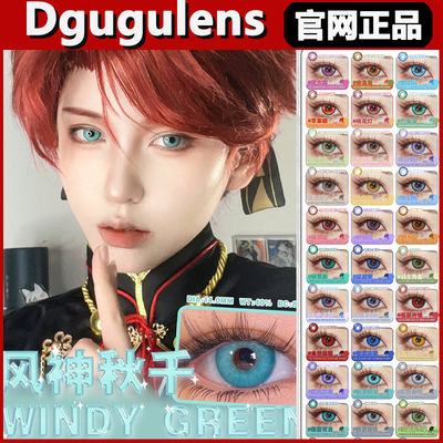 dgugulens盐渍红蓝小直径海岛气泡cosplay动漫美瞳显色日抛正品tm
