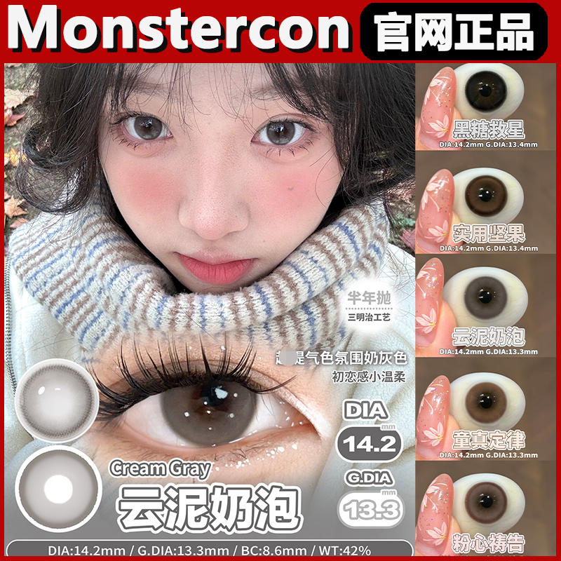 monstercon正品保障 官仓直发！