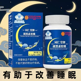 北京同仁堂内廷上用褪黑素胶囊维生素B6中老年人有助于改善睡眠jc