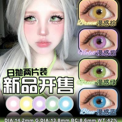 Yukion美瞳日抛漫感绿粉棕蓝紫dgu红橙金灰色显doya半年万圣节JA