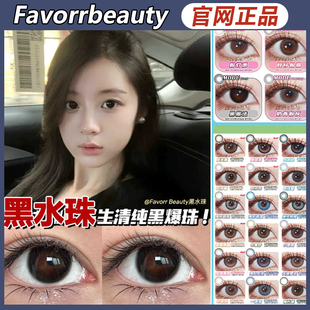 favorrbeauty黑水珠阳光虹膜粉灯泡情窦初开森林幻想SZ正品mlrj