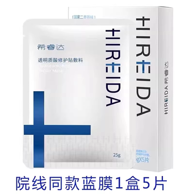 希睿达透明质酸修护贴