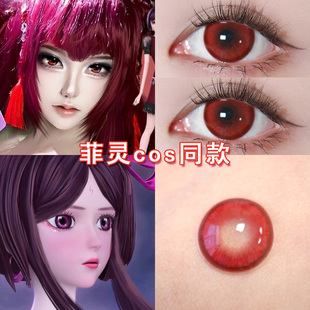 菲灵cos美瞳日抛红色齐娜叶罗丽精灵梦情公主乐音二次元漫展博qc