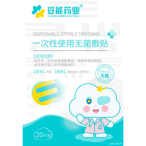 妥能 一次性使用无菌敷贴20片眼睛术后遮盖透气贴正品TA