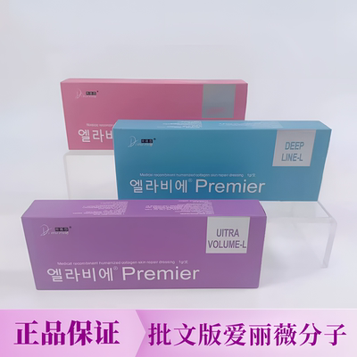 批文版Ai丽薇玻尿酸大中小分子
