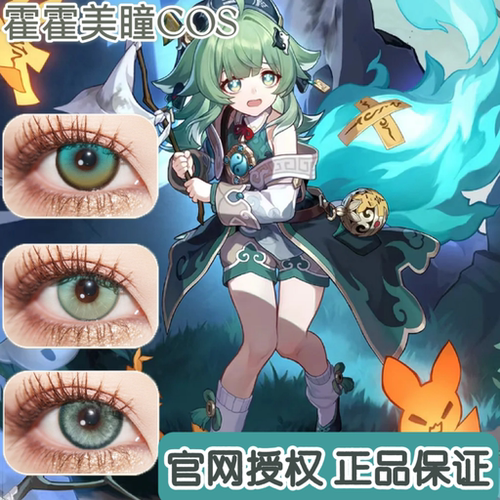 霍霍cos美瞳半年抛渐变绿色崩坏星穹铁道显色漫展彩色隐形眼镜JA