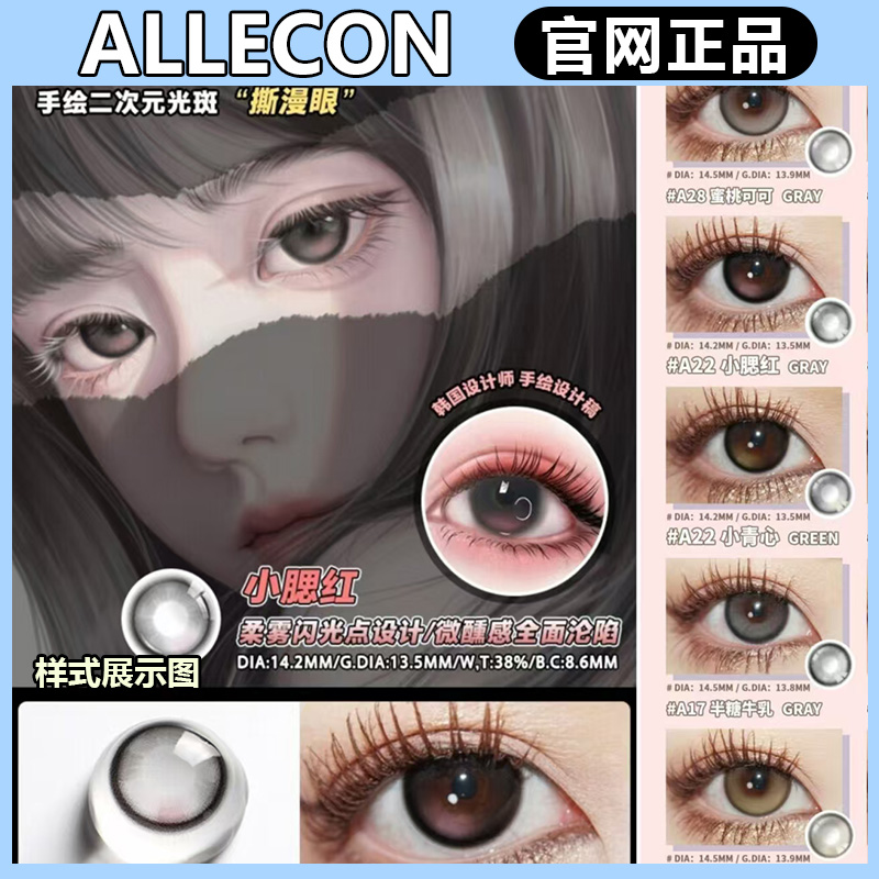 allecon半年抛卧蚕小腮红小青心日落甜酒云朵泡泡黑gy美瞳mlrj