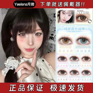 Yeelens美瞳月抛纯爱战神婴儿黑英格兰秘湖天神女巫月光人鱼栋hn