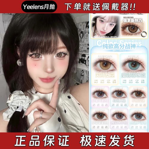 Yeelens美瞳月抛纯爱战神婴儿黑英格兰秘湖天神女巫月光人鱼栋hn