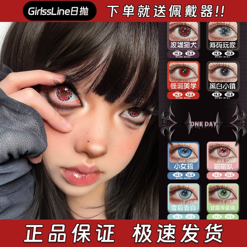 GirlssLine美瞳万圣节日抛废墟猎犬筹码玩家怪诞美学黑白小镇栋hn